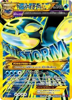 ゲンシカイオーガEX UR: 1ED PSA10
