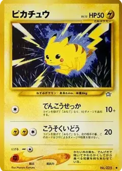 ピカチュウ ●: 旧裏 PSA10