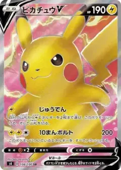 ピカチュウV SR PSA10