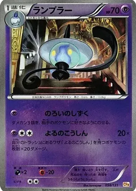 ランプラー