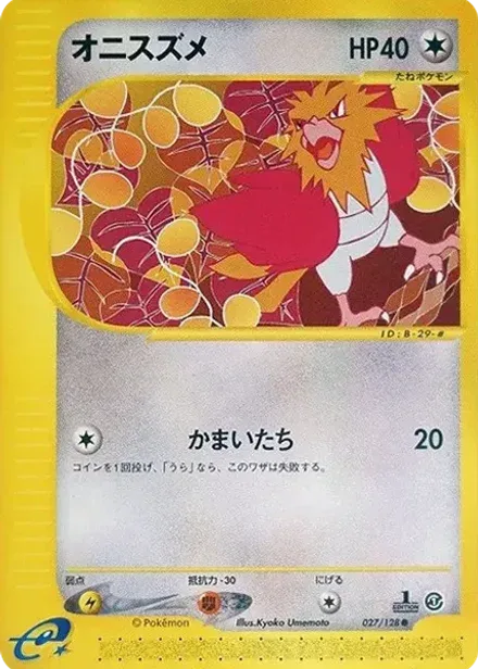 オニスズメ ●: 1ED