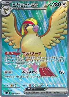 ピジョットex SR PSA10