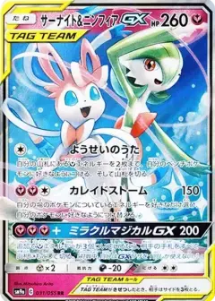 サーナイト&ニンフィアGX RR PSA10