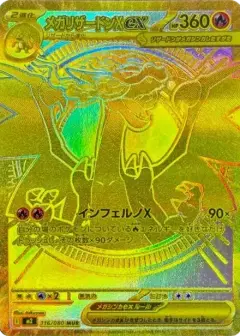 メガリザードンXex MUR PSA10
