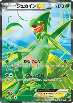 ジュカインEX SR: 1ED PSA10