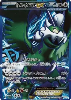トルネロスEX SR: 1ED PSA10