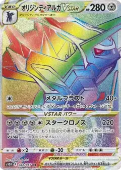 オリジンディアルガVSTAR HR PSA10