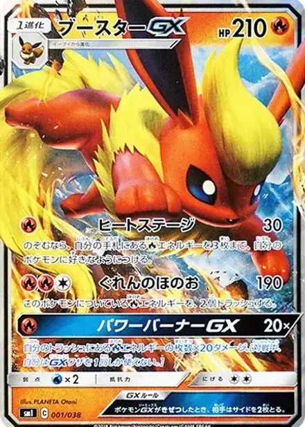 ブースターGX