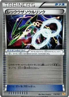 レックウザソウルリンク PSA10