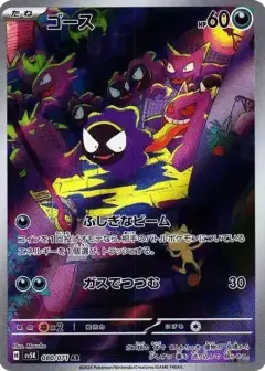 ゴース AR PSA10