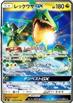 レックウザGX RR PSA10