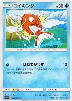 コイキング C PSA10