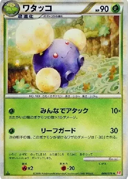 ワタッコ ★: 1ED