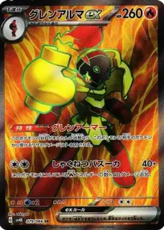 グレンアルマex SR PARADOX RIFT PSA10