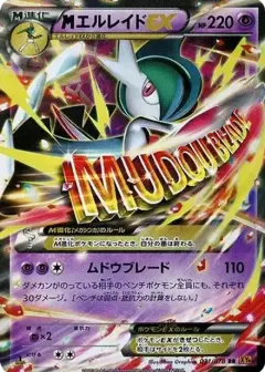 MエルレイドEX RR: 1ED PSA10