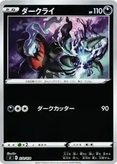 ダークライ: ミラー PSA10