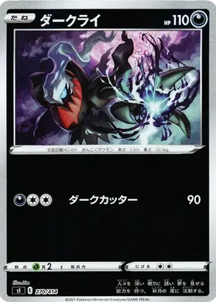 ダークライ: ミラー