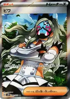 ビワ SR PSA10