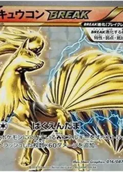キュウコンBREAK RR: 1ED PSA10