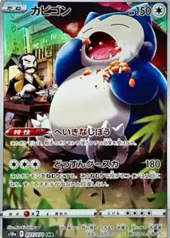 カビゴン CHR PSA10