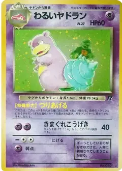わるいヤドラン ★: 旧裏 PSA10