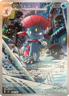 マニューラ AR仕様 PSA10