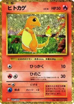 ヒトカゲ (ポケモンカードゲーム Classic) PSA10