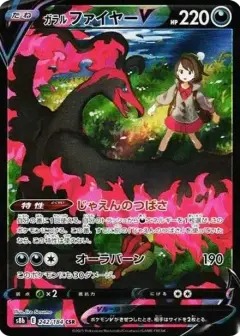 ガラルファイヤーV CSR PSA10