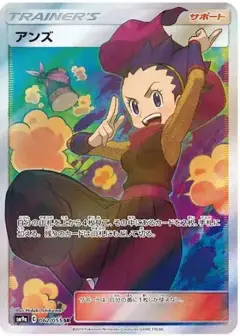 アンズ SR PSA10