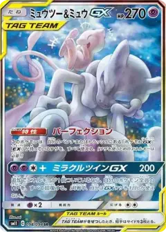 ミュウツー&ミュウGX SR: SA PSA10