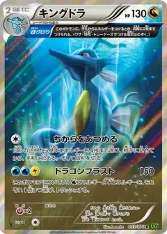 キングドラ R: 1ED PSA10