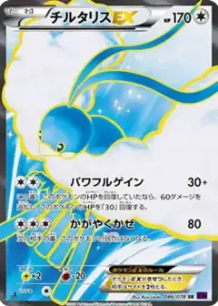 チルタリスEX SR: 1ED PSA10