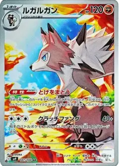 ルガルガン AR PSA10