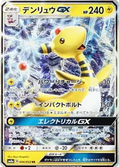 デンリュウGX RR PSA10