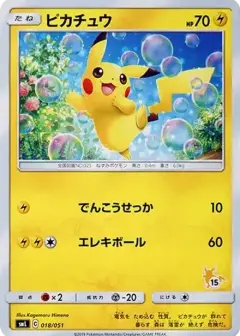 ピカチュウ (15) PSA10