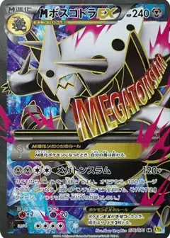 MボスゴドラEX SR PSA10