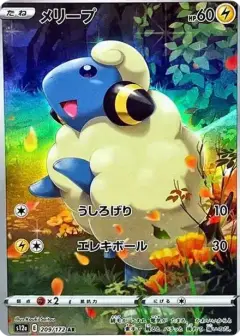 メリープ AR PSA10