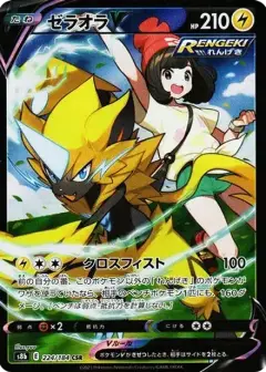 ゼラオラV CSR PSA10