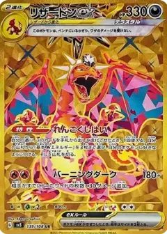 リザードンex UR PSA10