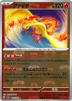 ファイヤー R: マスターボールミラー PSA10
