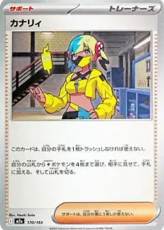 カナリィ PSA10