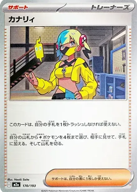 カナリィ