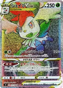 シェイミVSTAR HR PSA10