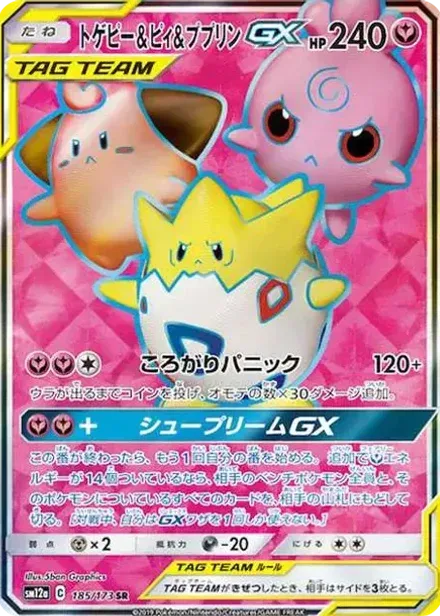 トゲピー&ピィ&ププリンGX SR