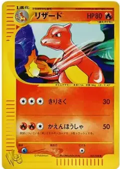 リザード ● (ポケモンカード★web) PSA10