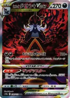 ヒスイダイケンキVSTAR SAR PSA10