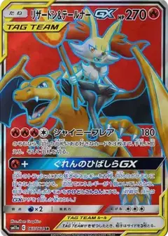 リザードン&テールナーGX SR PSA10