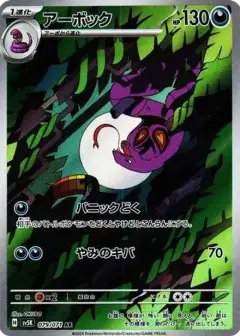 アーボック AR PSA10