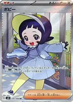 ポピー SR PSA10