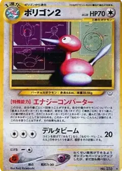 ポリゴン2 ★: 旧裏 PSA10